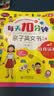 每天10分钟亲子英文书（全套共8册） 8个主题、50个情景、1000多个单词、扫描二维码中英音频有声伴读  实拍图