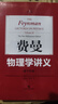 【包邮】【可选】费曼物理学讲义 新千年版 套装全套 第123一二三卷 补编 习题集 上海科学技术出版社 费曼物理学讲义(1-3卷) 实拍图