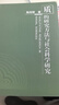 质的研究方法与社会科学研究 实拍图