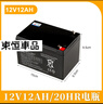 适用于12伏儿童电动车6-FM-7(12V7Ah20hR)玩具汽车童车电瓶12V7a蓄电池 12V7ah电池 实拍图