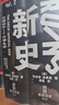自营 二战新史 鲜血与废墟中的世界 1931—1945（上下共2册）第二次世界大战史叙事新标杆 《泰晤士世界历史地图集》主编的创新巨著 中信出版社 实拍图