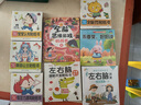 潜能左右脑开发贴纸书（全10册） 实拍图