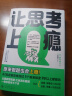 【现货正版包邮】让思考上瘾 野村裕之著 风靡日本的逻辑思维游戏书 67道逻辑思维测试 5个难易梯度 9岁以上都能玩 原来做题也会上瘾 智力与谋略 新华书店旗舰店逻辑学图书书籍 【单册】让思考上瘾 晒单实拍图