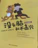 任溶溶幽默儿童文学创作（全4册）没头脑和不高兴丁丁探案土土的故事大大大和小小小历险记学生课外阅读书籍 实拍图