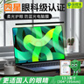 保视清【防反光l真认证】防蓝光电脑保护屏防辐射屏幕膜护眼膜笔记本保护膜显示器罩挡板挂式27/24英寸14 13.3英寸（304*195mm） AG防反光+过滤蓝光+眼科推荐【礼盒款】 实拍图
