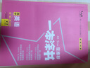 25新教材版 一本涂书 高中英语 高一高二高三高考通用复习资料知识点考点辅导书配涂书笔记高考 实拍图