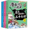 藏在漫画里的三十六计儿童版（全3册）小学生漫画趣解三十六计培养孩子解决问题的思路与策略了解中国传统文化儿童文学课外阅读 实拍图