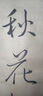 【全网低价】荣宝斋书画宣纸文房四宝 仿古竹浆毛边纸加厚纸初学者学生毛笔字墨汁练习纸 仿古四尺四开半生熟100张 实拍图