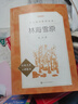 林海雪原 中小学生读物课外阅读书籍 人民文学出版社 六年级推荐阅读 实拍图