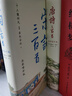 唐诗宋词三百首（全新增补版）全本全注 新增19位诗人55首经典及14位词人45首词作 精装彩插全二册 实拍图