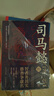 司马懿传：一部从隐士走向权臣的成事“愤斗史”，趣笔解读一代军师以柔克刚的处世智慧！ 晒单实拍图