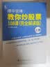 【正版包邮】缠中说禅:教你炒股票108课(完全解读版)(全2册) 禅世雕龙 编 中国宇航出版社 新华书店旗舰店图书书籍 图书 实拍图