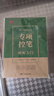 书行 常用3000字楷书练字帖点阵控笔训练字帖笔画初学者入门练字本正楷速成临摹 11本 实拍图
