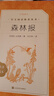 森林报（《语文》推荐阅读丛书） 实拍图