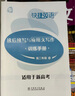 星火英语巅峰训练2026新版完形填空高二（新高考专用）英语专项练习高考真题英语巅峰训练专项练习英语知识复习英语必刷题 实拍图