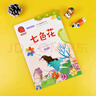 七色花 快乐读书吧二年级下推荐课外阅读书 小学语文教材配套课外阅读书目 有声朗读版 商务印书馆万物复书二年级 实拍图