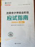 2025注册会计师考试 cpa注会 会计 注册会计2025教材 经济法 财务管理 注会经典题解 注会应试指南 cpa注册会计 注册会计【应试指南】综合阶段 实拍图