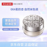 黛珂（DECORTE）新版散粉 06 20g隐形毛孔控油定妆全新升级 生日礼物 实拍图