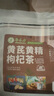 草木方枸杞+黄精+黄芪组合茶450g 男肾持补养气久血泡水喝男性养生茶 实拍图