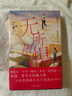无所畏惧2(全二册)（热依扎，王阳，啜妮，黄觉，沈羽洁主演热播剧《无所畏惧之永不放弃》原创小说） 小说 实拍图