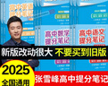 【官方正版】2025新版张雪峰高中提分笔记物理语文数学英语政治历史化学地理生物全新升级版高频考点大全重点难点突破高一高二高三上下册教材同步复习知识思维导图手册六科 25新版【高中生物】提分笔记 实拍图