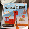 海润阳光 儿童社会启蒙认知体验立体手工书 我的建筑工程队 3-6岁幼儿园早教益智玩具书 撕不烂可拆卸认知3d立体书亲子游戏互动启蒙绘本 实拍图