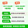 粉笔公考2026山西省考真题【行测+申论】真题80分公务员考试真题2册 实拍图