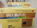济民可信 黄氏响声丸 0.133克*36丸*4板 疏风清热 声音嘶哑 咽喉肿痛 急慢性咽喉炎 实拍图
