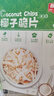 春光食品 海南特产 椰子脆片120g 椰子肉水果干 办公室休闲零食 实拍图
