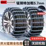 锦雪行汽车防滑链小轿车SUV越野车面包车通用雪地轮胎防滑链条应急 5.7mm锰钢特加粗加密 195型号【两条装】 实拍图