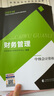 中级会计职称考试教材2024（官方正版） 财务管理  经济科学出版社 财政部编 可搭东奥 实拍图
