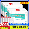 天津专用2026春新版一飞冲天小复习七年级八年级上册下册语文数学英语物理道德与法治历史天津专用初中同步单元测试卷期末真题模拟卷 【语数英】天津版全3本 （26春）七年级下册 实拍图