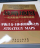 组织协同——运用平衡计分卡创造企业合力 实拍图