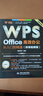 WPS Office 高效办公从入门到精通（微课视频版）wps教程书籍2023版 AI生成 办公软件自学教材 excel word ppt从入门到精通excel高效办公应用与技巧大全京东超级618 实拍图