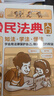 【全2册】漫画民法典入门+给孩子的第一本法律启蒙书 小学生阅读普法书籍中小学课外书 晒单实拍图