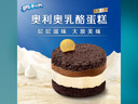 奥利奥（Oreo）重乳酪蛋糕 150g 半熟芝士精致甜品点心办公室零食糕点 实拍图