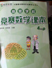 高思学校竞赛数学课本一二三四五六年级上下册数学导引小学高斯奥林匹克数学思维训练举一反三奥数教程教材全解从课本到奥 4下 竞赛数学课本 定价38 实拍图