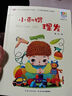 小刺猬理发/百年百部精选注音书 张艺兴618 实拍图