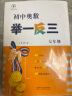 【2025新版】初中奥数举一反三七年级八年级九年级数学创新思维专项训练可选 初中奥数789年级数学全套奥数题拓展题奥赛达标测试 七年级 晒单实拍图