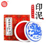 荣宝斋 西泠印泥上海西泠印社潜泉 书法绘画篆刻印章古法红色龙泉书画印泥锦盒 朝晖印泥90克 实拍图