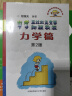 中学奥林匹克竞赛物理教程力学篇习题详解 实拍图