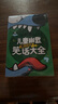 儿童幽默笑话大全（全4册）笑话大王漫画书注音版小学生幽默笑话大全搞笑笑话段子书拼音少儿7-9-10-12-15岁儿童爆笑校园漫画书书籍畅销故事图书 实拍图