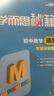 学而思 新版学而思秘籍：初中数学函数专项突破练习（中学教辅 初一 初二 初三 中考数学复习资料） 实拍图