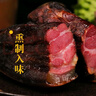 先疯农人柴火烟熏前腿腊肉 真空包装恩施特产猪前胛肉猪肉烟熏咸肉 前胛肉500g*2袋 实拍图