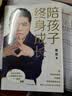 陪孩子终身成长 樊登继《读懂孩子的心》后新作 家庭正面管教不吼不叫如何说孩子才会听怎么听孩子才肯说 给中国家长的养育书培养孩子的社会能力 育儿家教百科书籍 实拍图