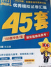 金考卷45套【新高考+20省专版任选】天星教育2026高考金考卷高考45套高三冲刺模拟试卷汇编数学英语语文物理化学生物必刷卷高考真题模拟卷 广东省 数学 实拍图