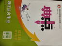 2026春典中点八年级上册下册语文数学英语物理人教版外研版初二8年级上下册教材同步训练拔尖作业尖子生提优训练综合应用创新题荣德基典中点 26春-八年级下册-英语-人教版 实拍图