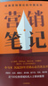 卖货真相+营销笔记 知名战略营销专家小马宋作品 适合中国商业群体的渠道建设和品牌营销战略 实战营销书 营销心法公开湖北新华书店旗舰店 【全2册】卖货真相+营销笔记 实拍图