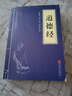 【新华书店正版】孙子兵法/易经/苏东坡词集/道德经/三十六计/鬼谷子 中华国学经典精粹历史书普及读物 道德经 实拍图