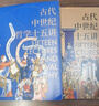【正版包邮】古代中世纪哲学十五讲 全二册 吴天岳著 前苏格拉底到中世纪古希腊西方哲学史 北京大学出版社 西方哲学历史书籍 新华文轩旗舰店 晒单实拍图